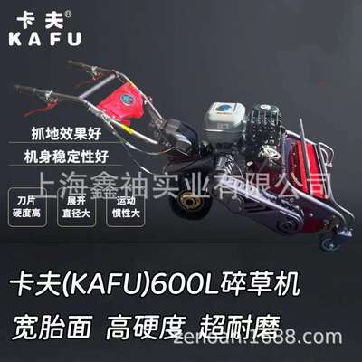 卡夫600L碎草机低矮款果园农田碎草杂草粉碎机手推自走式