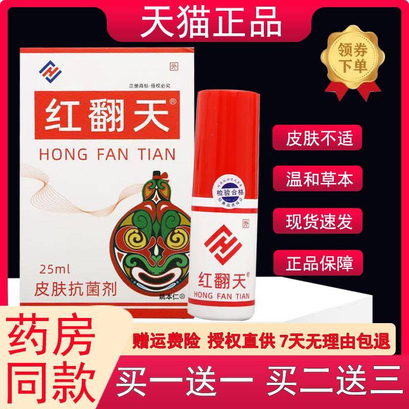 噜噜鼠正品天猫红翻天皮肤抗菌剂瓶皮肤外用草本护理舒缓喷剂天猫