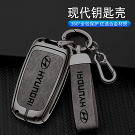 适用北京现代索纳塔八钥匙套老款IX35索八朗动汽车包金属壳扣配件