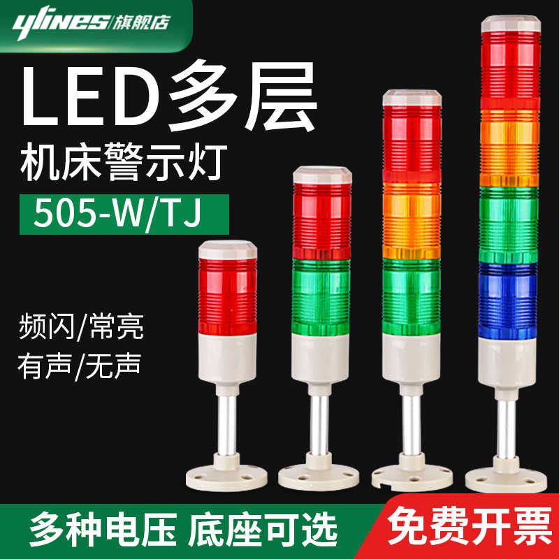 三色灯信号灯LED报警器指示灯LTA-505折叠常亮设备机床警示灯24v