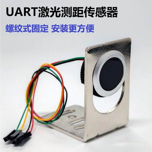 TTL串口UART红外线激光测距模块超音波距离感应料液料位置感测器