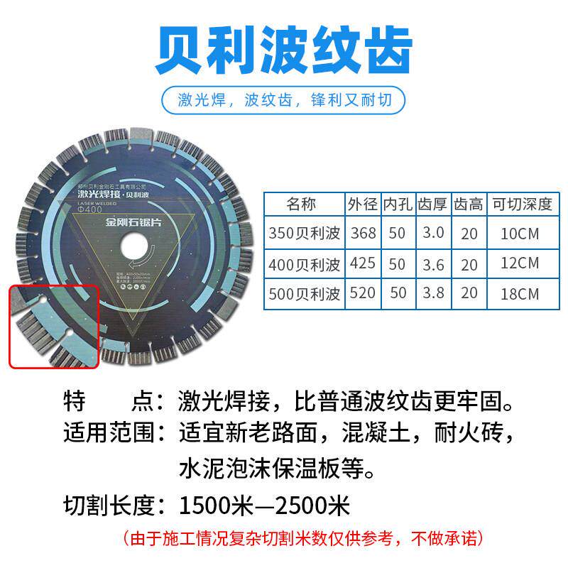 贝利超锐利波金刚石马级路切割混片激光焊筋凝土水钢泥沥青切割片