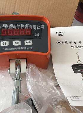 上海百鹰OCS电子吊秤3吨直视吊磅江苏5吨吊钩秤行车称重数显重型