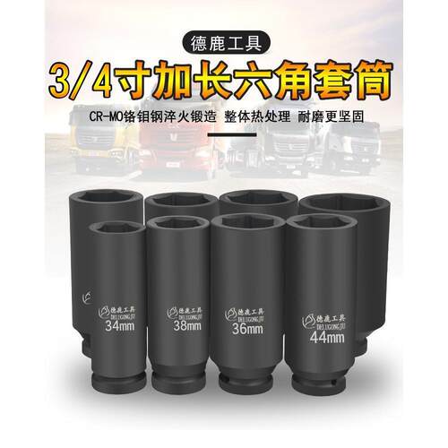 3/4寸套筒中风炮厘米加深12重型16重型电动扳手24c加长厘米头19方