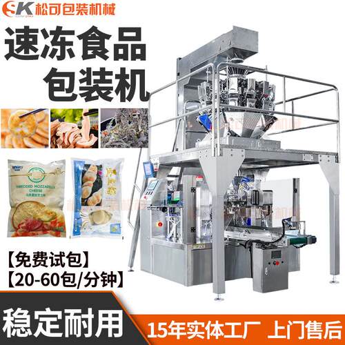 速冻食品给袋式包装机定量称重速冻墨鱼饼分装设备牛肉丸包装机