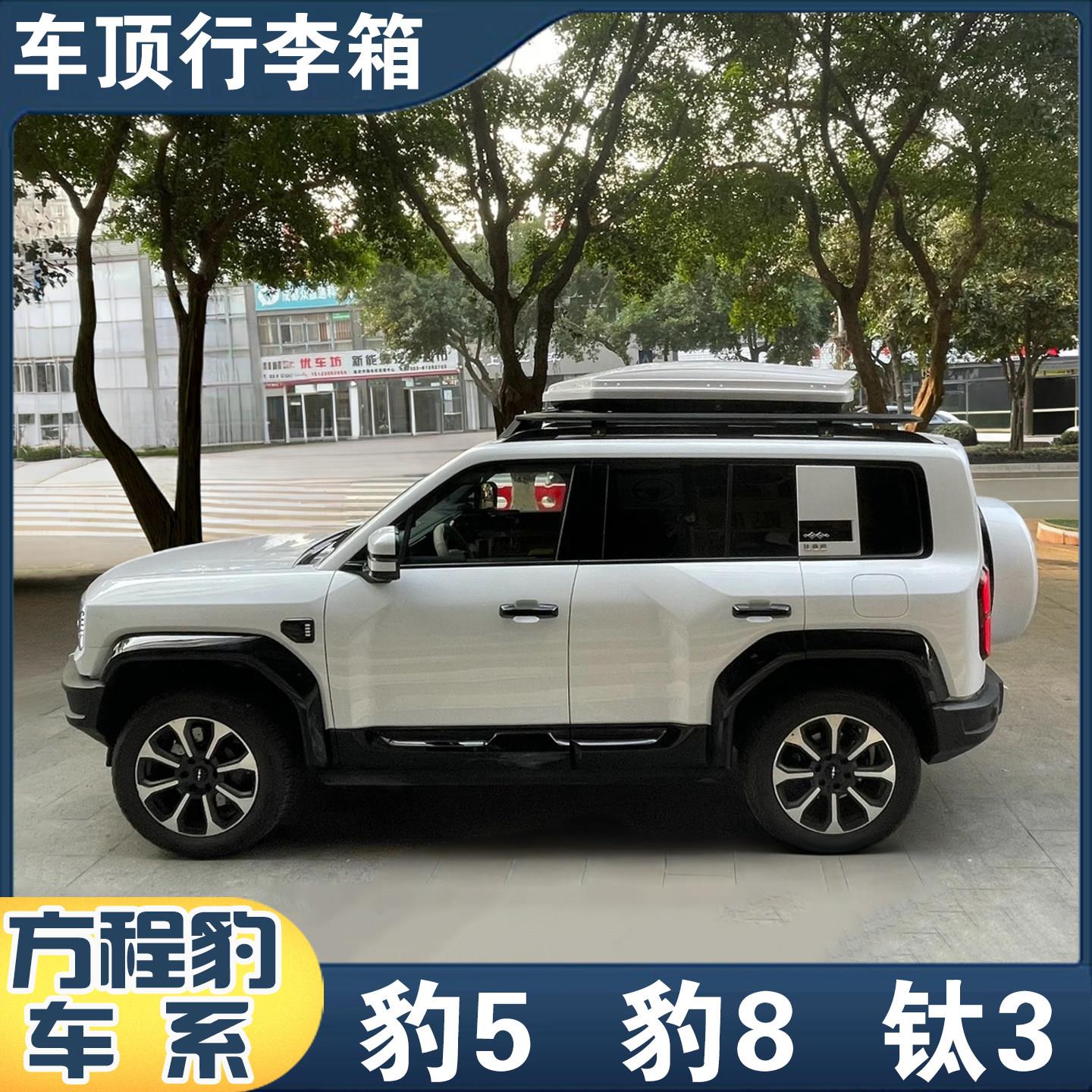 方程豹5车顶行李箱豹8 钛3大容量下沉式车载旅行箱车顶行李架横杆