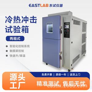 冷热冲击试验箱TSD系列吊篮二箱式高低温冲击实验机