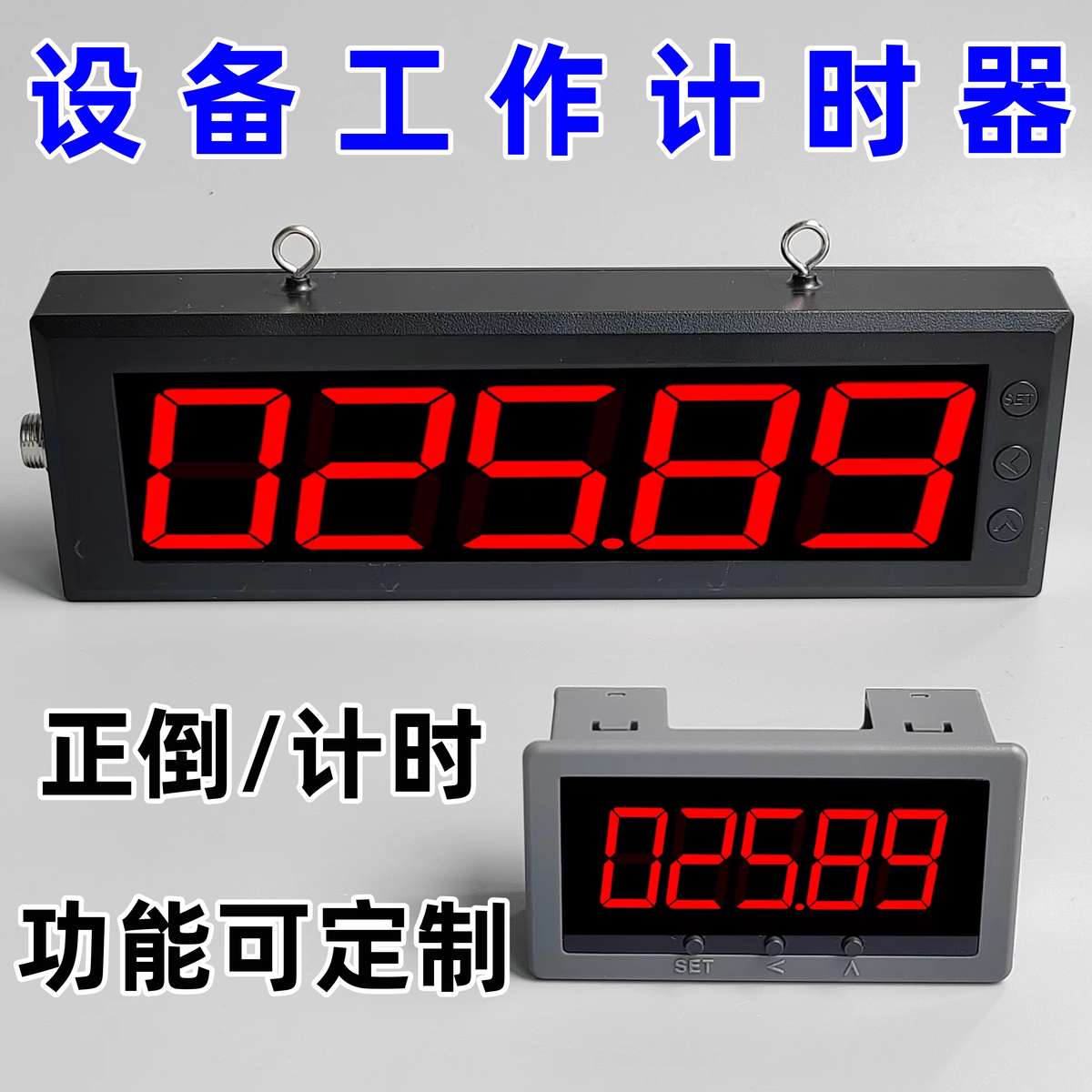 工业机器设备倒计时器自动记时器电子数显智能运行定时控制累时器