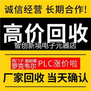 全国高价回收西门子pcl模cab二手模块罗克韦尔施耐德块pl控制器议