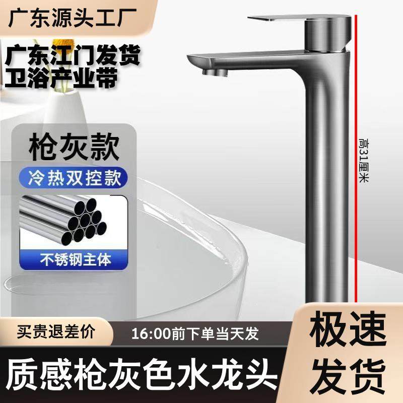 卫生间洗脸盆水龙头加高加长高脚洗手盆冷热两用面盆台上盆浴室柜