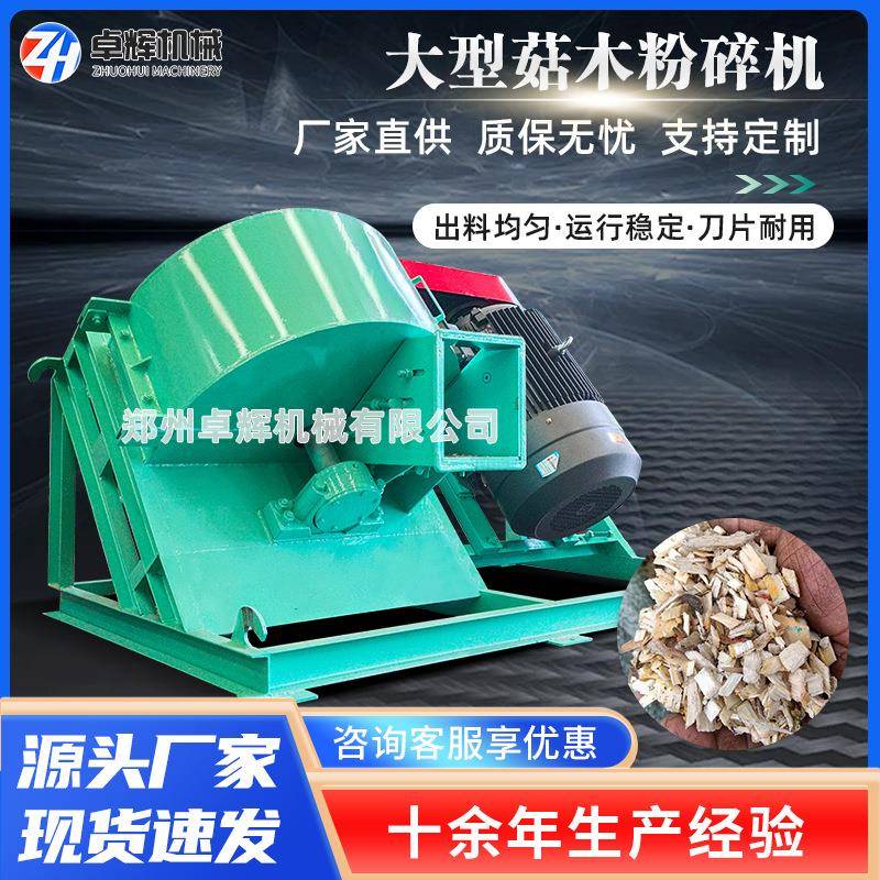 园林绿化树枝大型木材粉碎机食用菌木头秸秆竹子废旧板材破碎