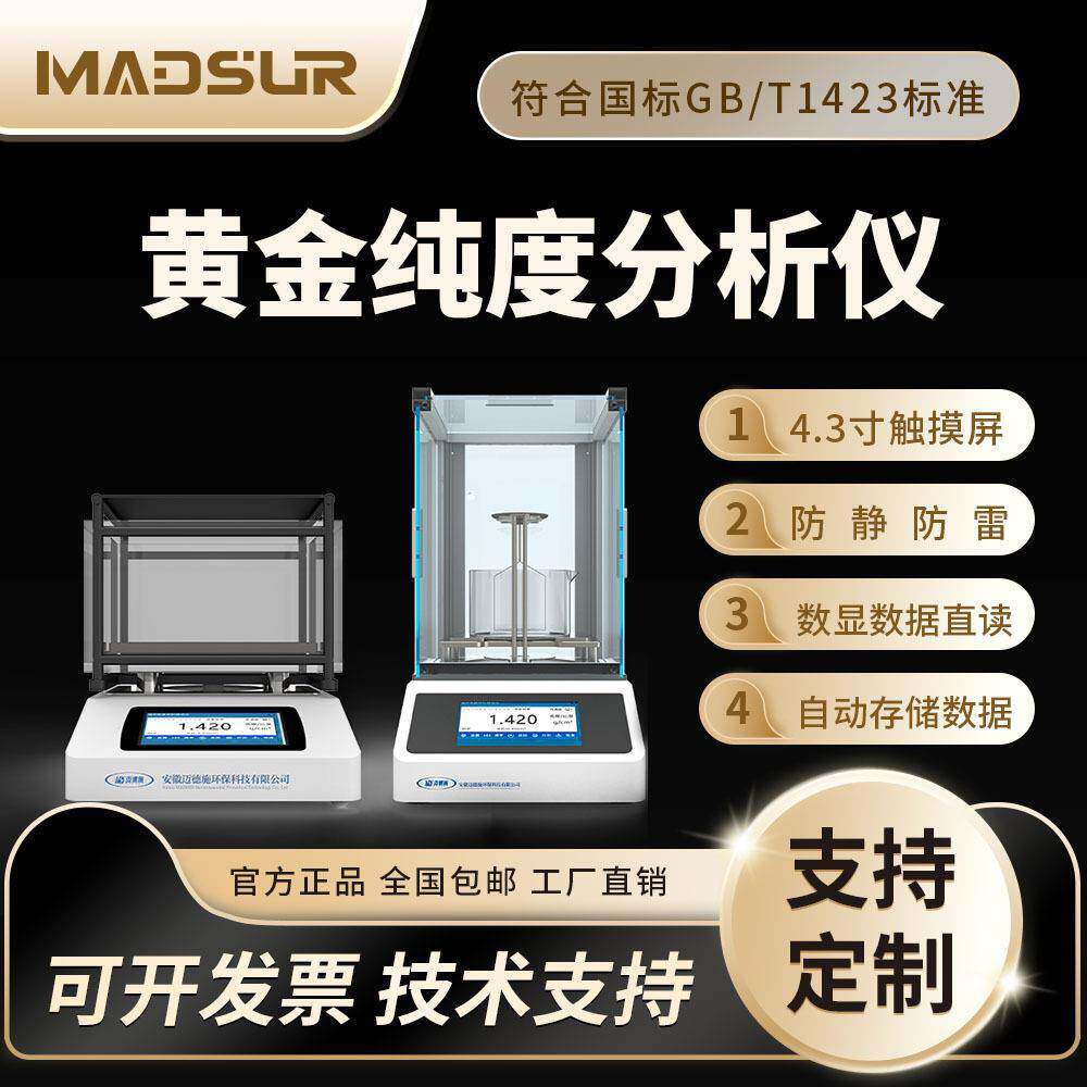 黄金纯度测试仪贵金属K白银铂金真假测试翡翠玉石比重密度计