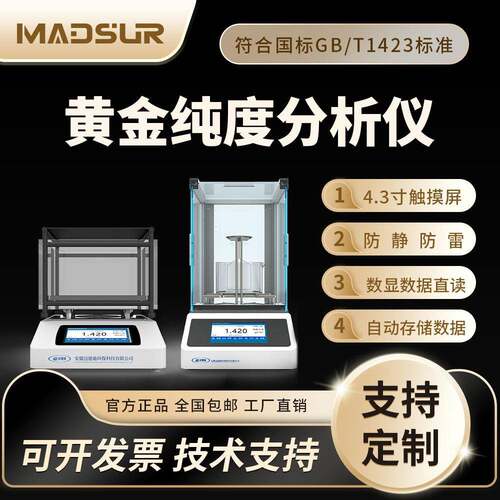 黄金纯度测试仪贵金属K白银铂金真假测试翡翠玉石比重密度计