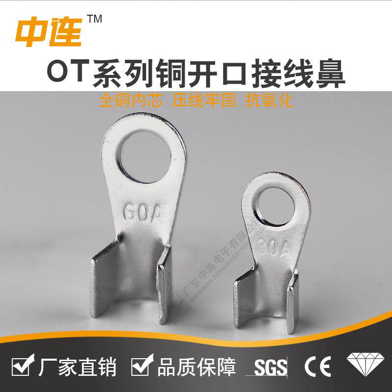 中铜OTPNF开口接线鼻子紫置配电装导线导电连接连线耳端子连接器
