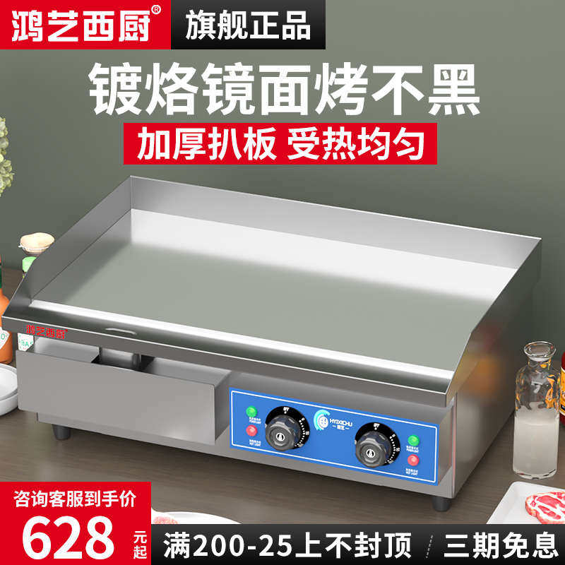 电扒炉商用手抓饼机器燃气铁板烧芝士玉米粒摆摊烤冷面趴锅铁板炉