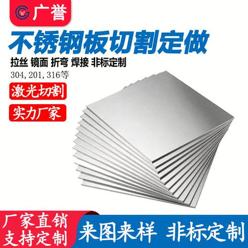 304/201/316不锈钢板加工激光切割钣金件薄钢板片2/3/10mm厚