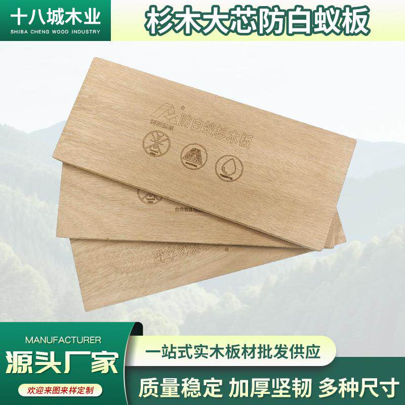 实木板杉木大芯防白蚁板酒店家具地板桉木夹层板衣柜橱柜整张