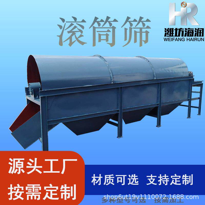 大型无轴滚筒筛沙机筛土机滚筒筛分机移动式震动泥石砂石分离机