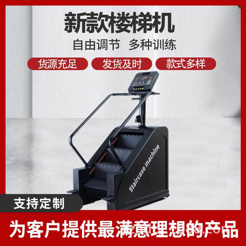 商用楼梯机健身房有氧攀爬机窗口屏攀爬机登山机爬楼机健身器材