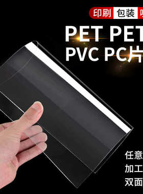 PET板材高透明塑料板硬片材塑料片胶片petg薄硬片PVC板pc板耐力板