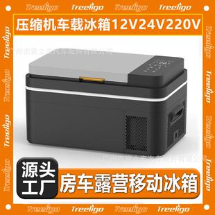 定制20-30L压缩机冷藏冷冻车家两用冰箱露营房车冰柜12V24V220V