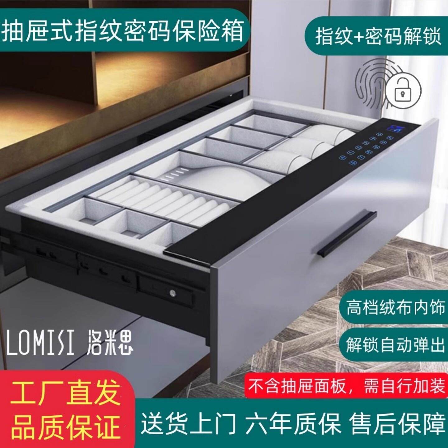 密码抽屉衣柜抽屉式保险柜隐形内嵌保险箱智能指纹密码抽屉保险柜