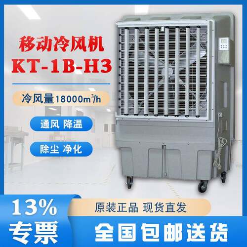 单冷水空调KT-1B-H3万向刹车脚轮18000m³/h风量两种注水方式