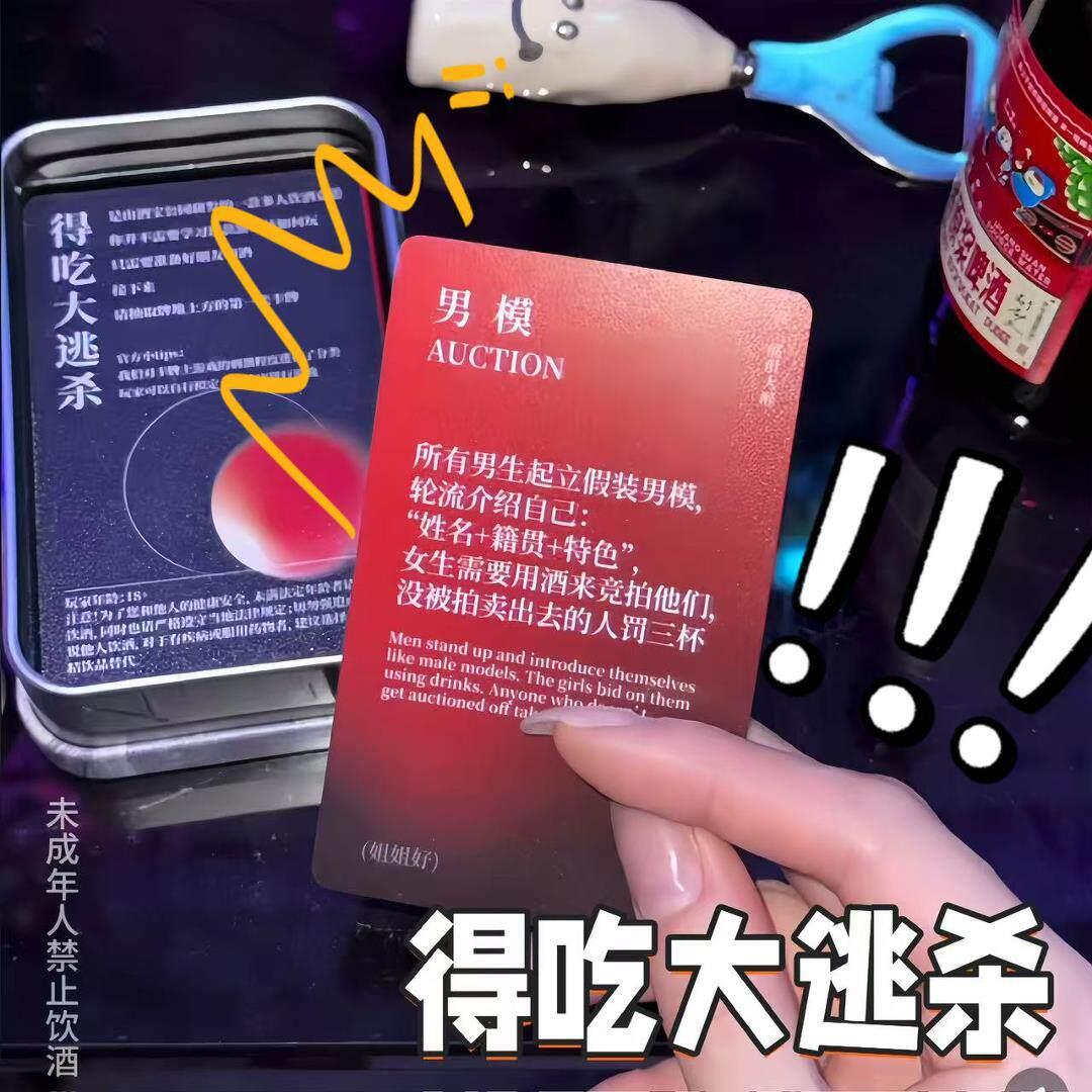 得吃大逃杀酒吧得吃大逃杀2.0喝酒桌游周末聚会休闲桌面游戏