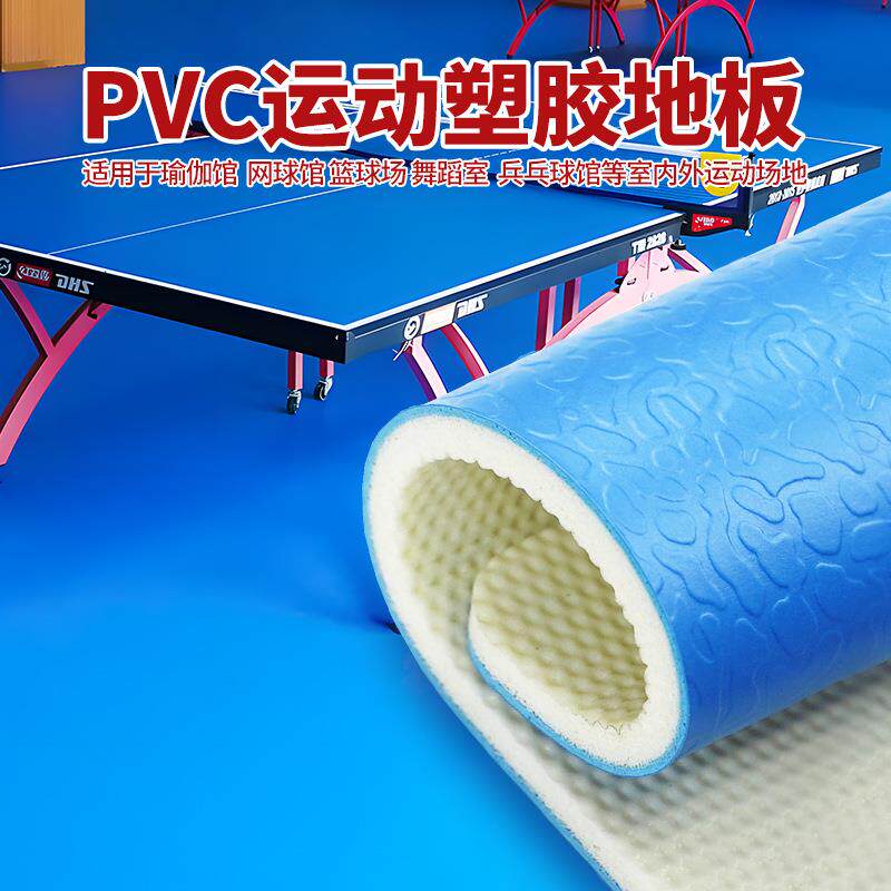 室内外运动地胶篮球乒乓球健身房地板胶垫羽毛球PVC防滑塑胶地板