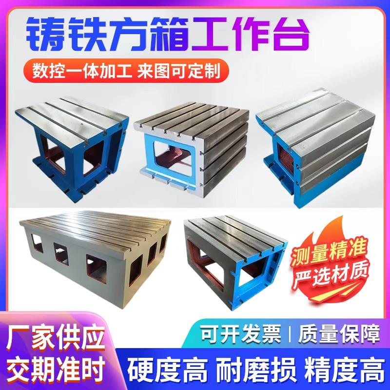 铸铁方箱加高工作台铸铁平台加高方箱T型槽辅助方箱摇臂钻工作台图片