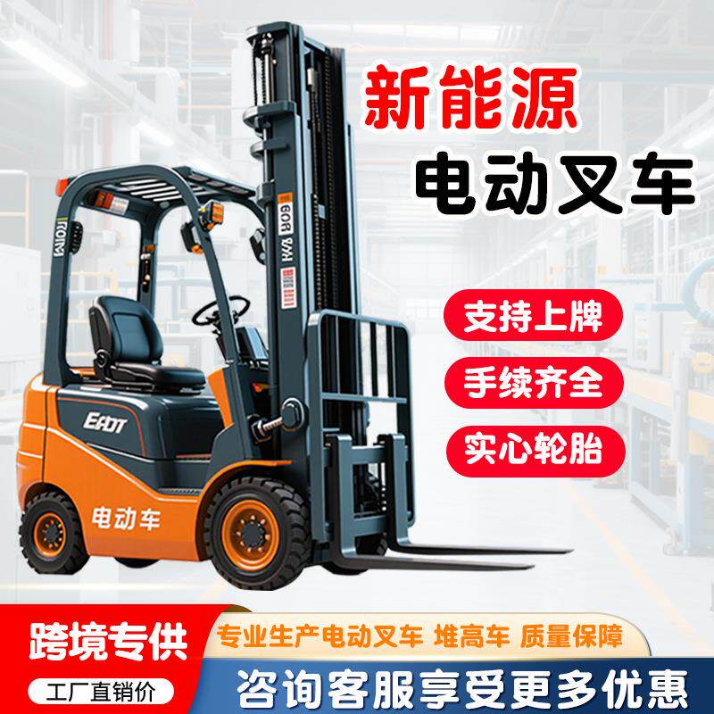 跨境新能源电动叉车2吨手动液压吨1吨座架四轮小型升降搬运车