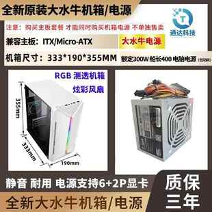 机箱 全新大水牛400W电源 台式 迷你matx组装 全新台式