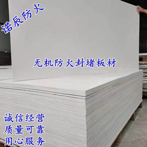无机防火隔板 桥架封堵防火隔板 硬质防火隔板5.8.10mm多款型号