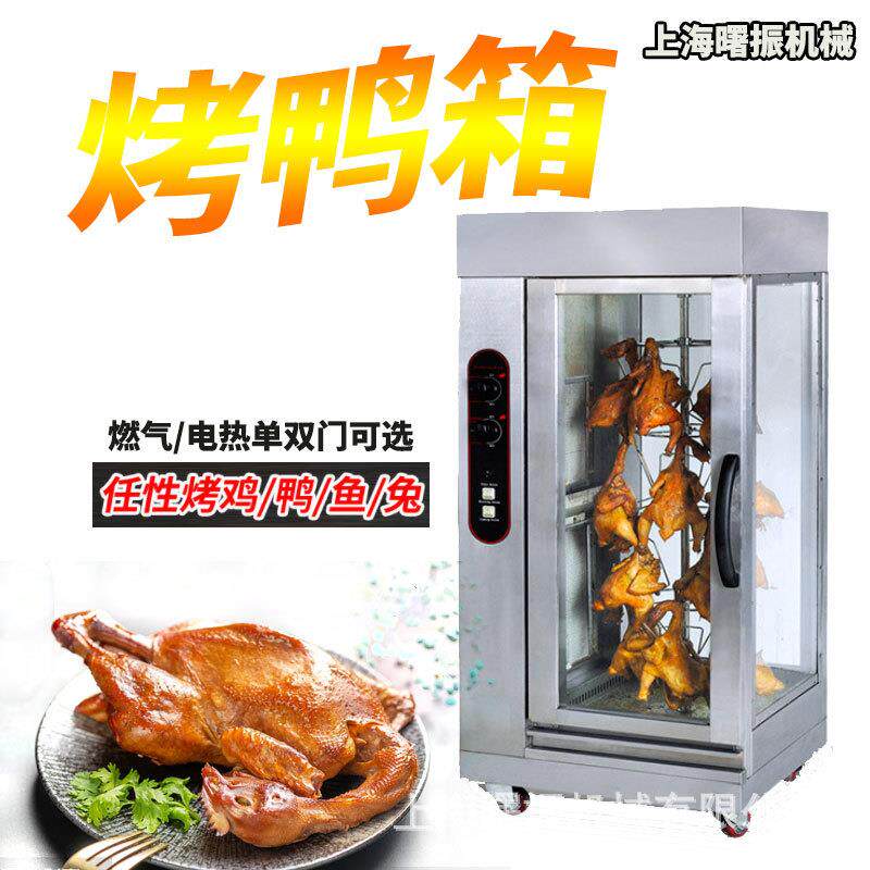 立式燃气烤鸭炉电热烤炉206商用奥尔良自动旋转烧烤全羊炉双开门