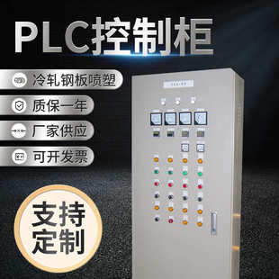 水泵控制柜 中央暖通控制柜 空调变频控制柜 落地室内配电柜