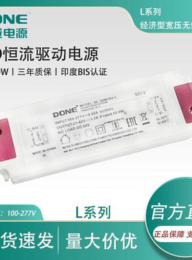 DONE东菱驱动led电源IP20面板灯质保三年3-50W低PF无频闪L系列