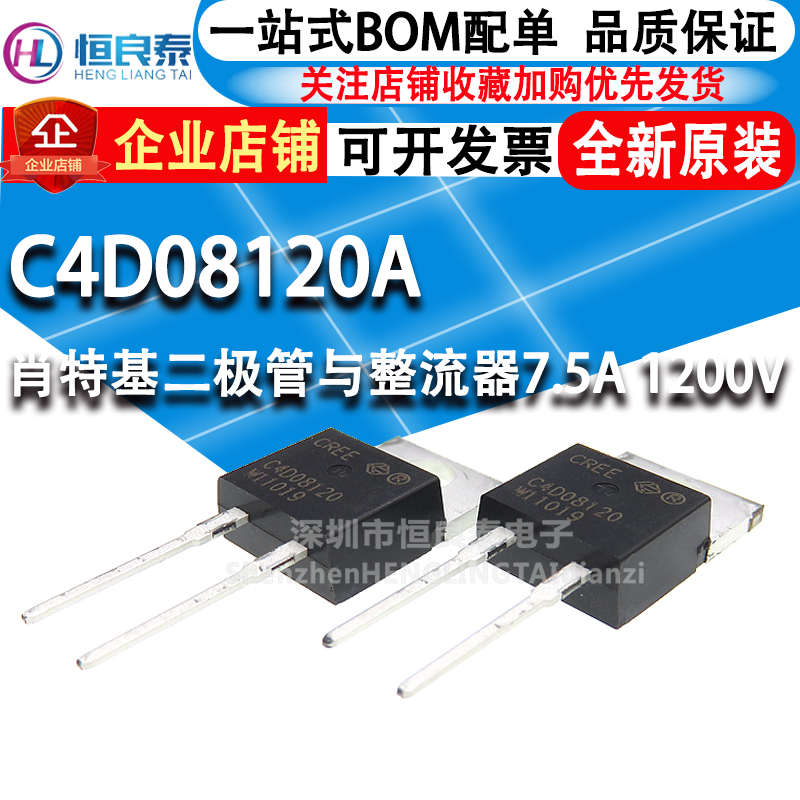 全新原装 C4D08120A 直插TO-220 肖特基二极管与整流器7.5A 1200V
