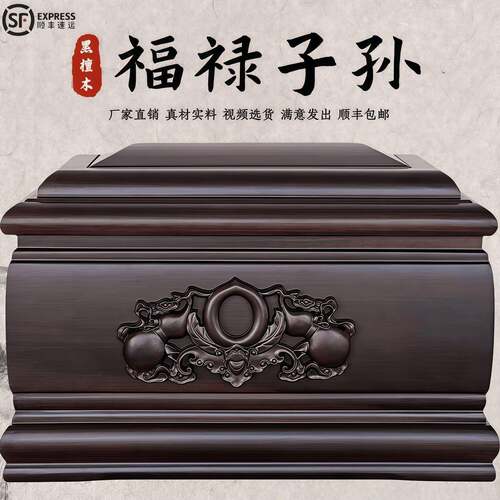 福梓居檀香木实木黑檀木酸枝寿盒无钉榫卯结构殡葬用品骨灰盒