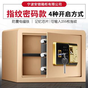 安锁全钢小型家用办公保险柜25CM指纹保险箱家用小型保管箱