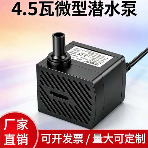 小型假山鱼缸盆景水族箱豆芽机潜水泵风水摆件循环过滤4.5W瓦水泵