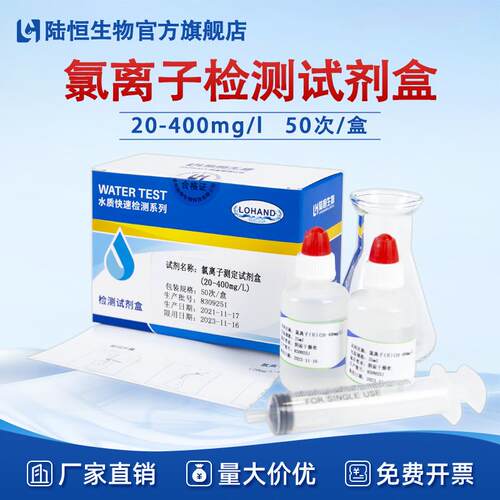 陆恒氯离子检测试剂盒锅炉水循环水氯根测试盒氯化物测试