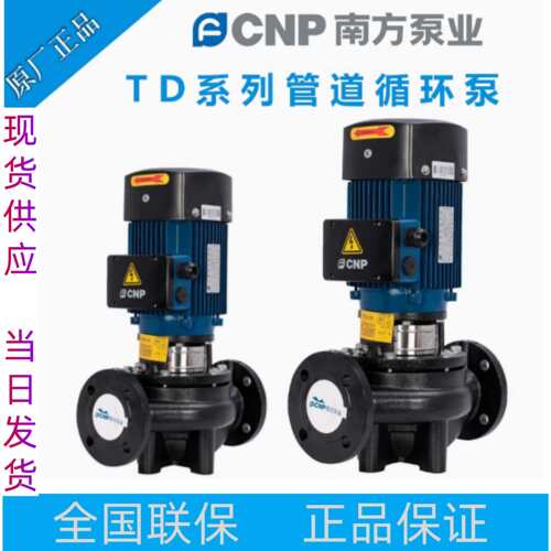 南方泵业水泵TD32-40-50-65-80-100-125-150立式空调循环帮浦管道