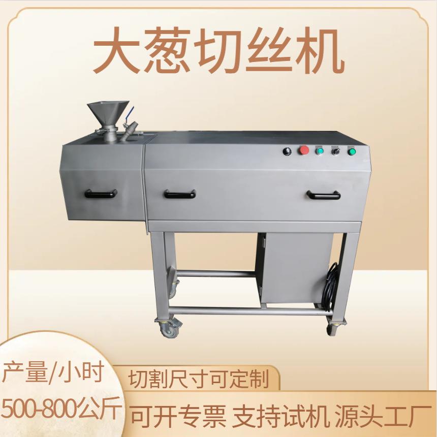 商用大葱切丝机餐厅食堂烤鸭店用莴笋大葱黄瓜辣椒净菜加工设备