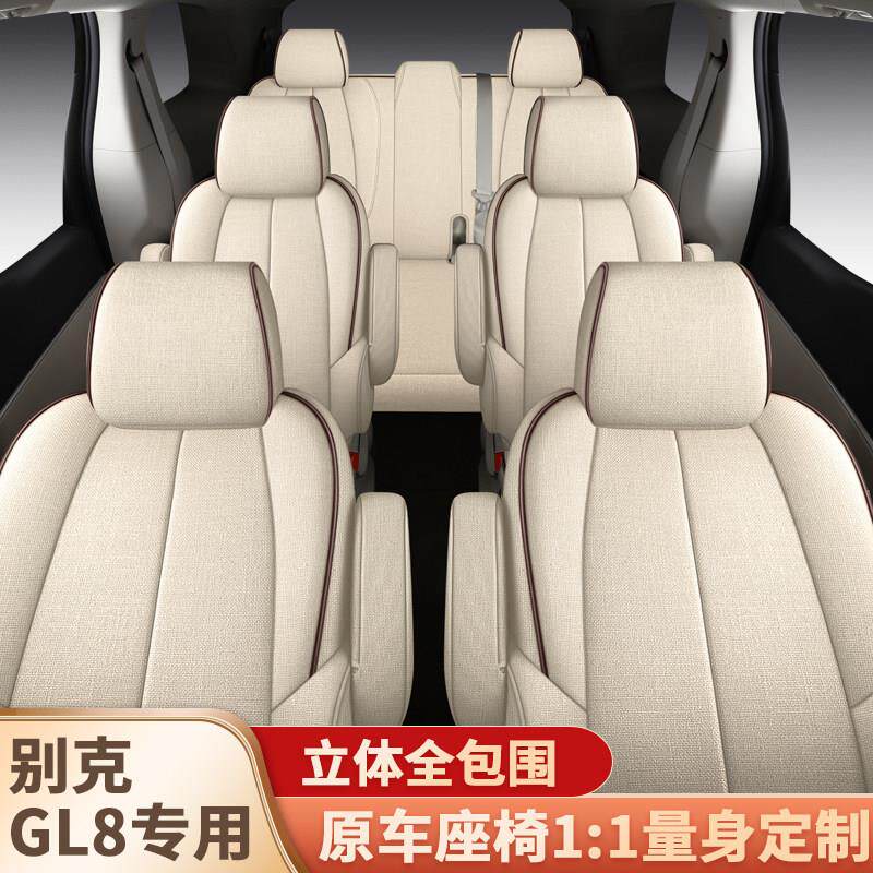 新款别克商务车gl8座套7座全包陆尊七座专用四季亚麻布艺汽车座套
