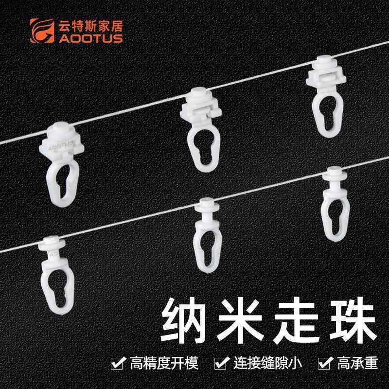 方轨纳米静音蛇形帘定距走珠 挂扣钮扣线珠 蛇形窗帘轨道配件走珠