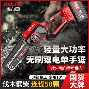 刷电链锯LHX充电锯式锂电单手家用小型手持电动锯户外电伐无木