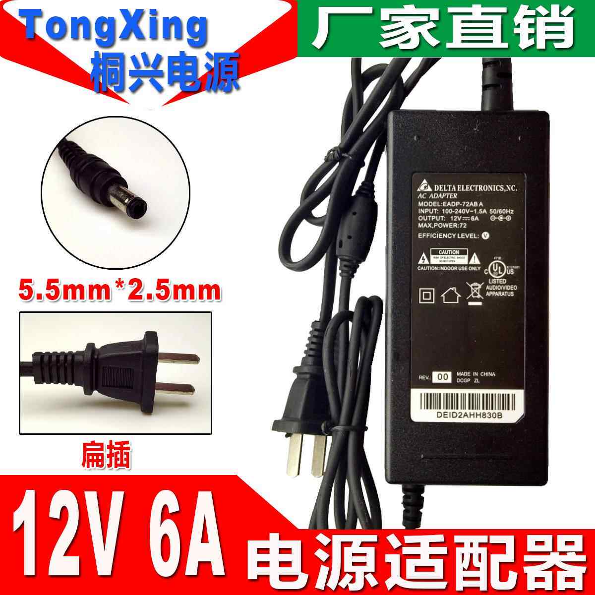 原装台达12V6A电源适配器 12V5A12V4A3A全球通用开关电源7010