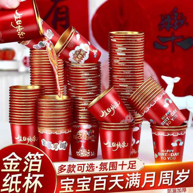一次性纸杯宝宝百天生日满月周岁水杯用品家用加厚金箔红色杯子