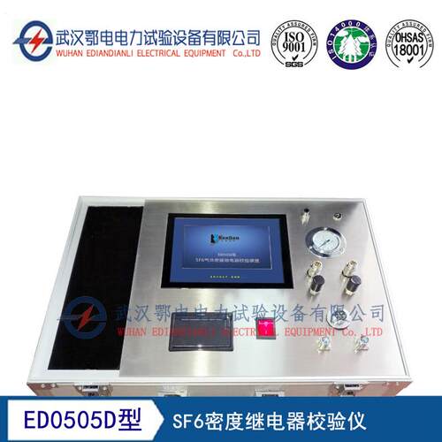 ED0505D型SF6密度继电器校验仪 sf6气体密度继电器校验仪