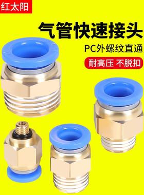 铜气动快速接头PC8-02螺纹直通6-01气管PC10-03气缸快插PC4-M5